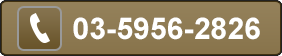 03-5956-2826