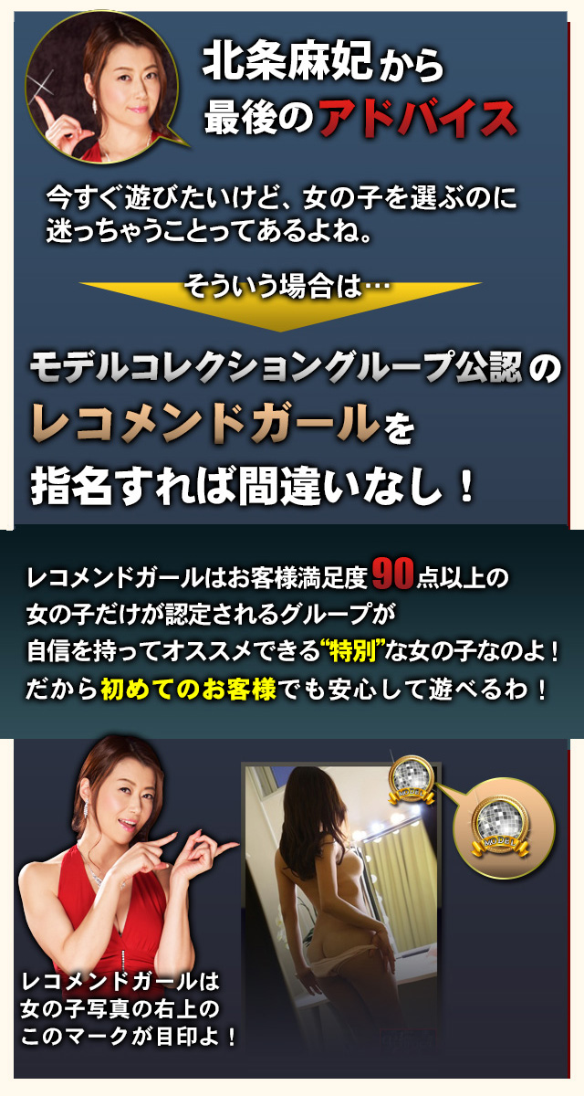 加藤鷹から最後のアドバイス モデルコレクショングループ公認のレコメンドガールを指名すれば間違いなし！